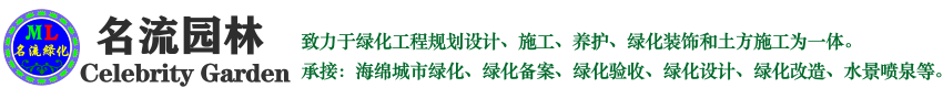 昆山名流绿化工程有限公司